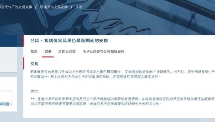 新规来袭!香港交易所明日启动恶劣天气交易,市场将迎何变局?