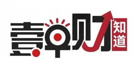 壹早财知道|许家印禁入证券市场;炒币亏损上热搜公司净利激增