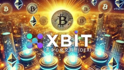 比特币今日价格行情现惊天逆转，最新数据凸显XBIT逆势崛起