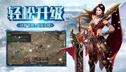 《冰雪传奇点卡版》手游官网：高爆率地图、自由交易与点卡保值机制！