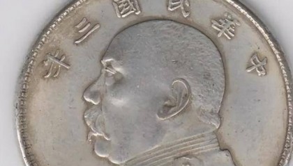 一块大洋能买什么?揭秘民国时期大额货币的购买力