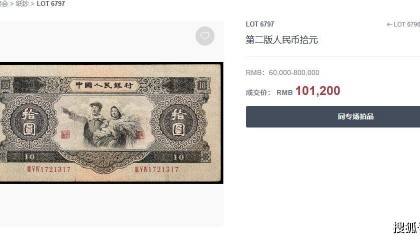 第二套人民币中的币王，你见过吗？现在最少也有六万多元一张