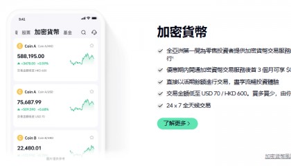 众安银行面向香港用户上线加密货币交易服务 香港金融管理局回应:该行是作为中介人提供虚拟资产交易服务