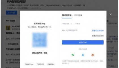 非登录用户观看页面要下载App？ 知乎这一操作惹了众怒！