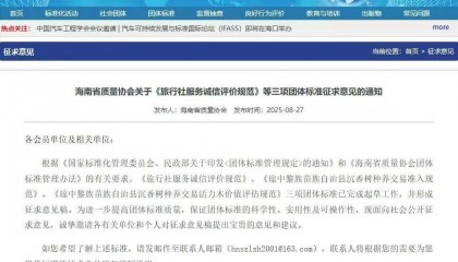 海南省沉香产业联合会组织编写的《沉香树种养交易准入规范》《活力木价值评估规范》两项团体标准,已在全国团体标准信息平台征求意见