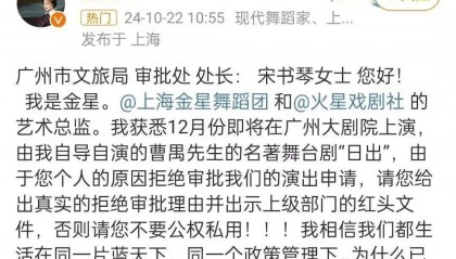 金星演出被拒,硬刚审批官员?最新回应→