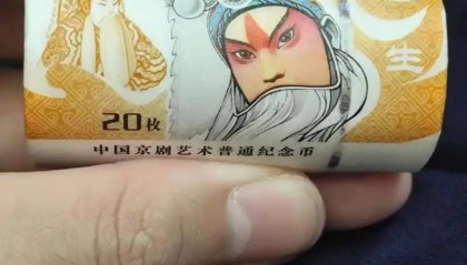 京剧纪念币也玩期货?吃相难看
