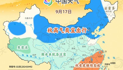 赏秋去!全国秋高气爽地图出炉 东北华北等地云淡风轻宜出游
