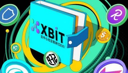 加密动态app火必推荐助力XBIT交易平台生态繁荣