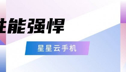 发现苹果云手机的下载软件方法