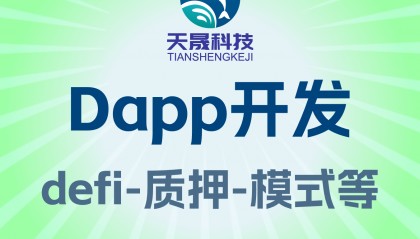 DApp、链游、交易所和区块链钱包生态搭建