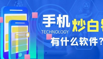新手应该如何使用手机软件炒白银?
