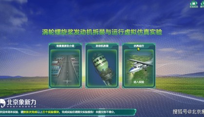 涡轮螺旋桨发动机拆装与运行虚拟仿真实验软件