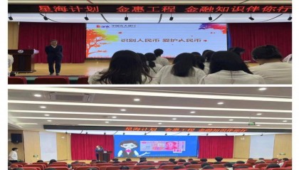 光大银行池州新西街支行开展人民币反假知识进校园宣传活动