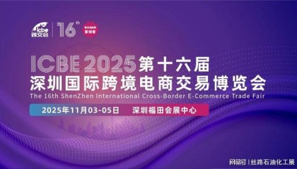 2025深圳国际跨境电商交易博览会 | ICBE跨交会公司官网