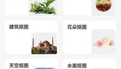背景随心换，这5款抠图软件让你的照片秒变时尚大片！