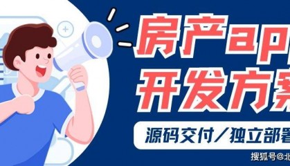 房产APP开发新趋势:如何打造用户喜爱的交易平台