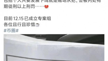 币圈知名大V因合约带单返佣,被抓被抓!