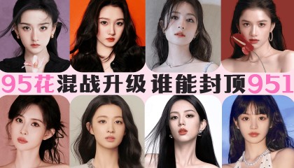 双花落 万花开:95小花抢滩登陆 谁能问鼎流量TOP1?
