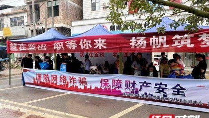 蓝山农商银行:网“点”加网“店” 织牢反诈“防护网”