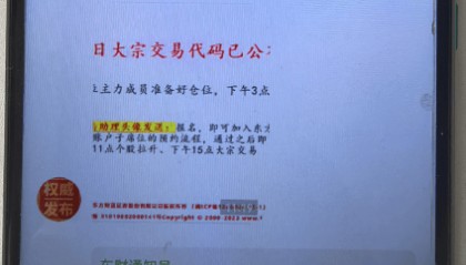 警惕!假冒东方财富证券大宗交易 APP 诈骗陷骗局!
