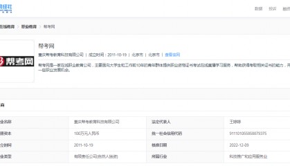 承诺补录却落空 用户投诉“帮考网”合同欺诈