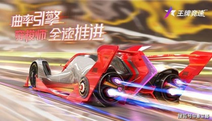 王牌竞速外观兑换币获得方法