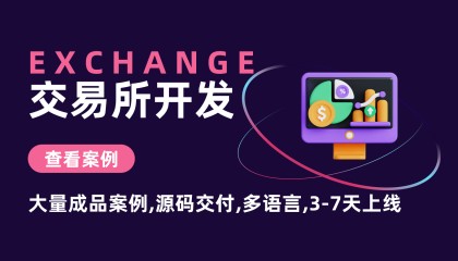 影响多语言区块链交易所系统开发成本的因素