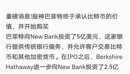 巴菲特正投资加密货币?“币圈”翻出老故事,还错把李鬼当李逵!