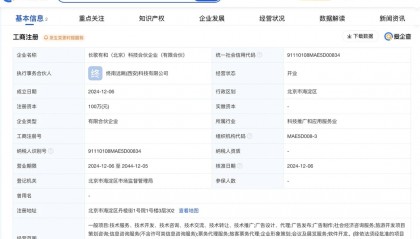 董宇辉成立新公司 涉及软件开发、旅游业务多领域
