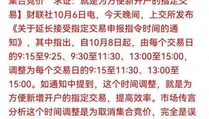 突发利好！上交所新规解读：延长交易申报时间，告别虚假申报