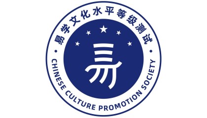 易学文化考试网：易学的基本原则是什么？易学考试的难点在哪里？