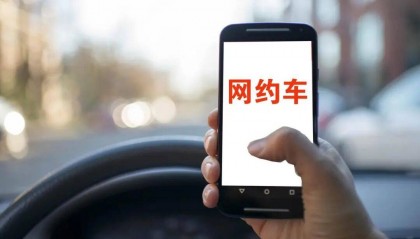 50多岁网约车司机询问乘客性经历被永久封号,3年后起诉平台要求撤销封禁处罚决定,法院驳回