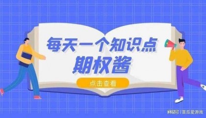 期权有指定的交易场所吗?