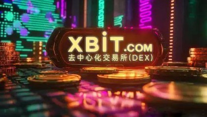 XRP交易波动引市场聚焦 XBIT去中心化交易所成资金新流向