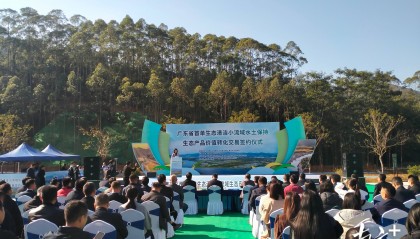 全省首单！广东这一生态产品价值转化交易落地佛山