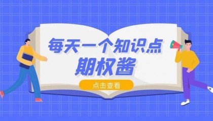 场内期权和场外期权都是怎么交易的?有哪些交易的方式?