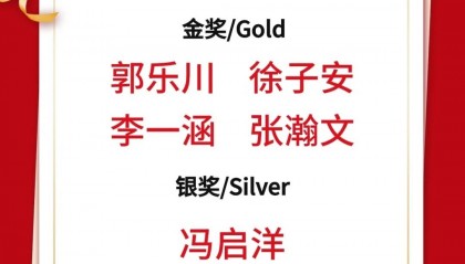 喜报!青岛宏文学子物理、化学国际学术竞赛摘得4金3银!