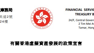 新时代:2024年香港或将开启炒币,虚拟加密货币合规化成趋势