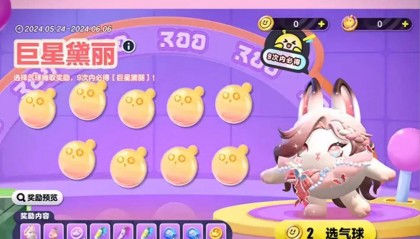 蛋仔派对:新宠黛丽闪耀登场,保底多少许愿币能拿下?