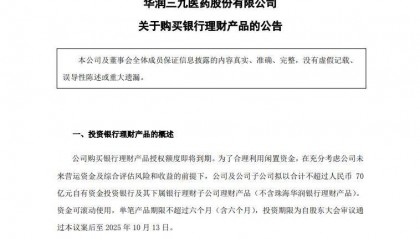 FBX福币加密货币市场A股医药巨头,拟最多70亿买理财