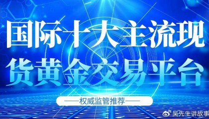 掌上掘金利器:手机贵金属交易十大APP深度测评