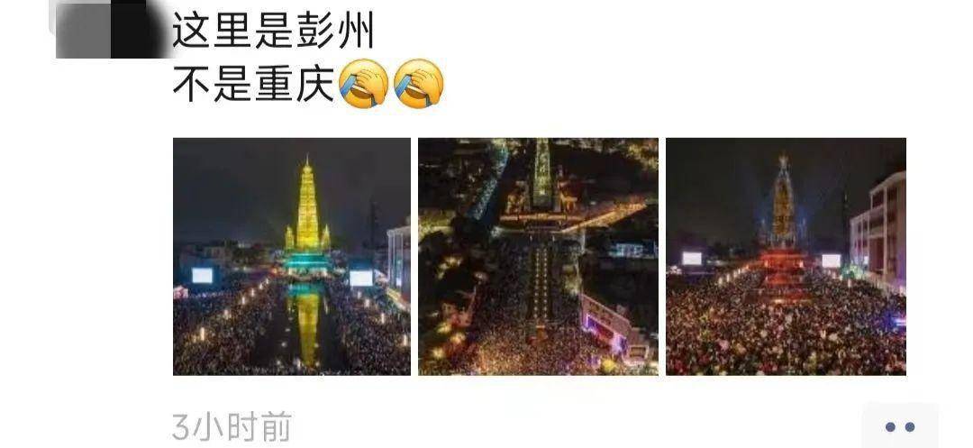 万人空巷！彭友圈：“彭州来了一亿人”