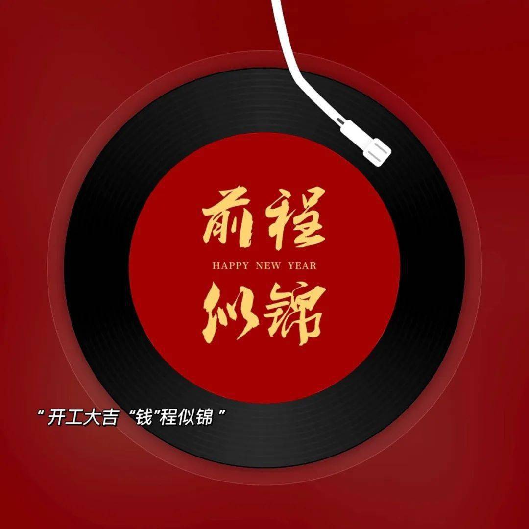 年后上班发开工大吉说说 新年假期结束发朋友圈的搬砖简短文案