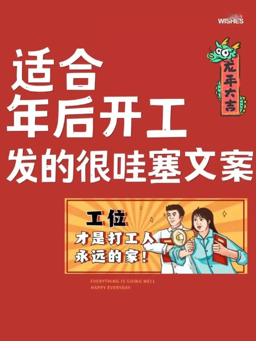 年后上班发开工大吉说说 新年假期结束发朋友圈的搬砖简短文案