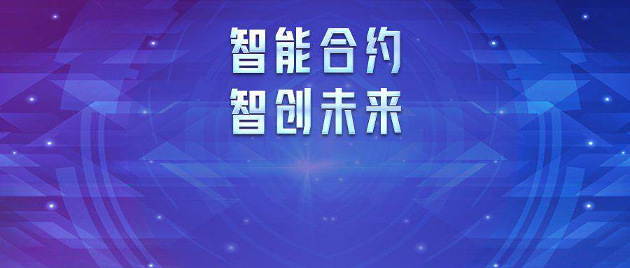 葛霞青：数字人民币智能合约的法律和风险问题