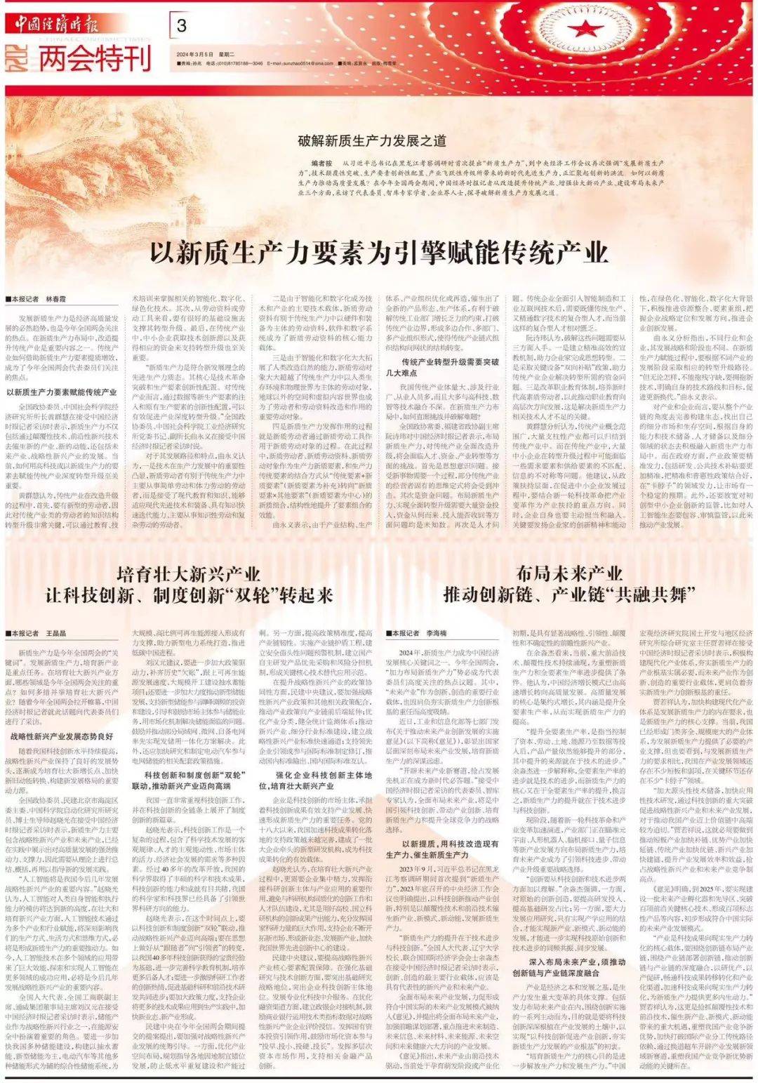 两会特刊 | 布局未来产业推动创新链、产业链“共融共舞”