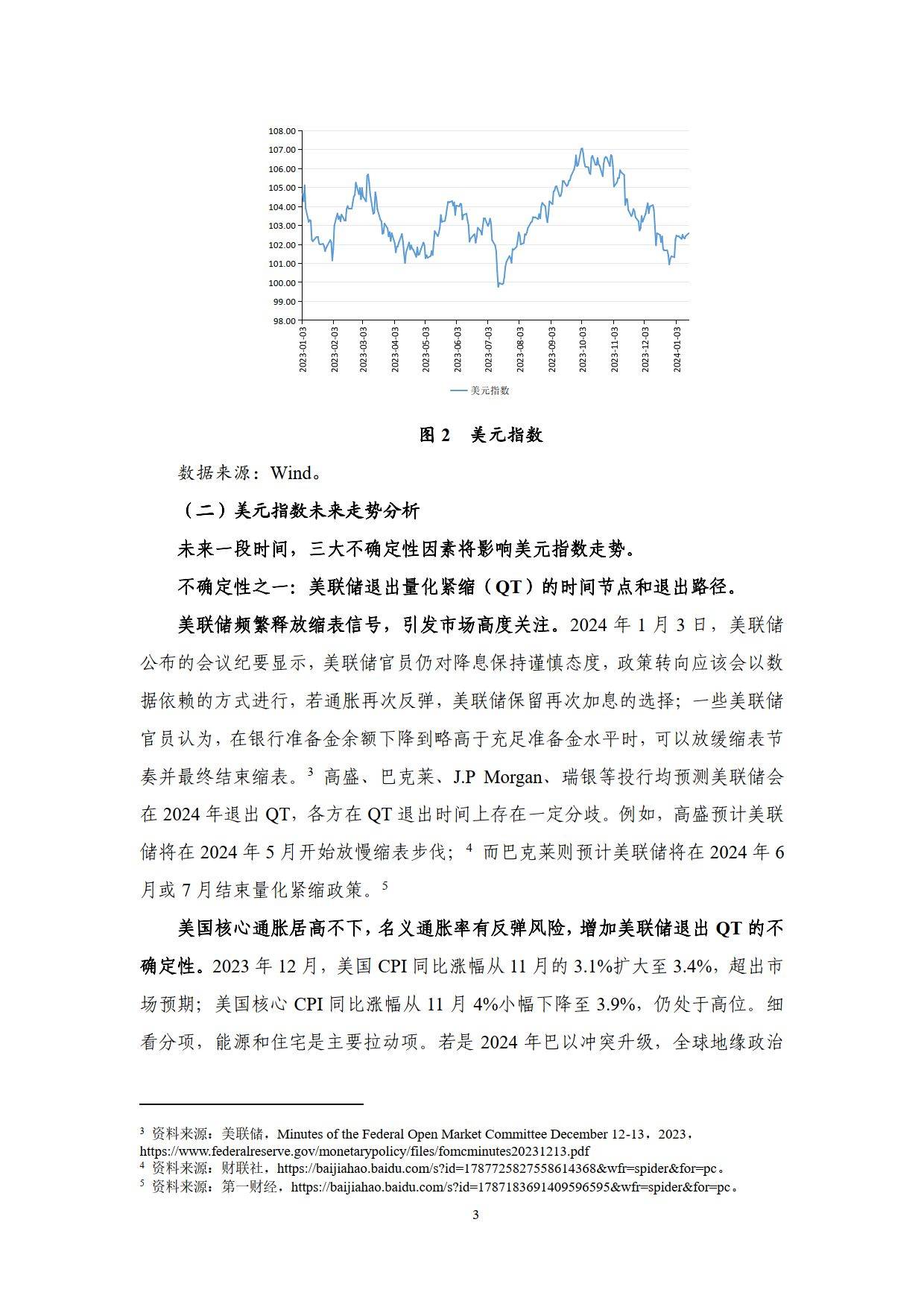 2023年度人民币汇率报告（附下载）