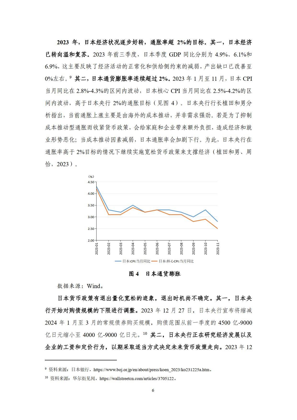 2023年度人民币汇率报告（附下载）