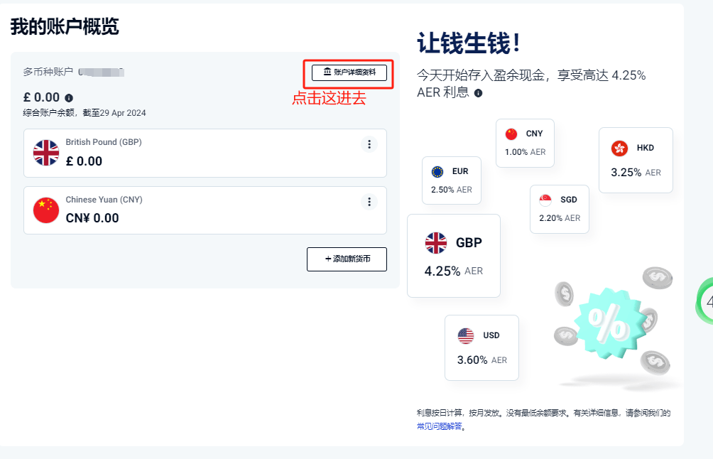 iFast英国数字银行的无损入金激活，使用wise即可无损激活